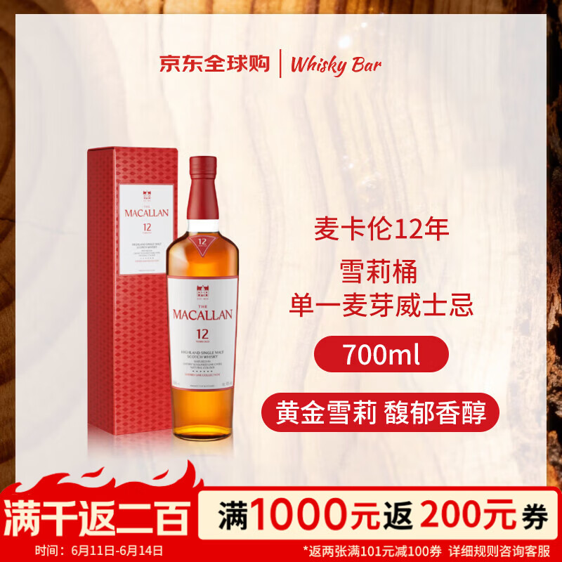 麦卡伦（MACALLAN）12年 经典雪莉桶 单一麦芽威士忌 700ml 礼盒 新版 618