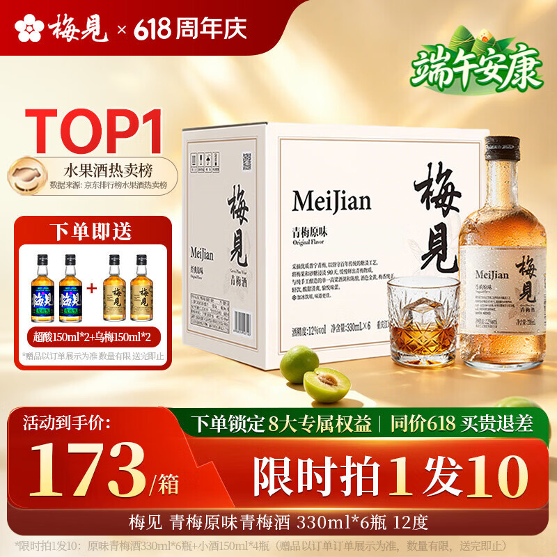 梅见青梅酒果酒女士低度梅子微醺酒12度原味330ml*6瓶整箱618端午送礼