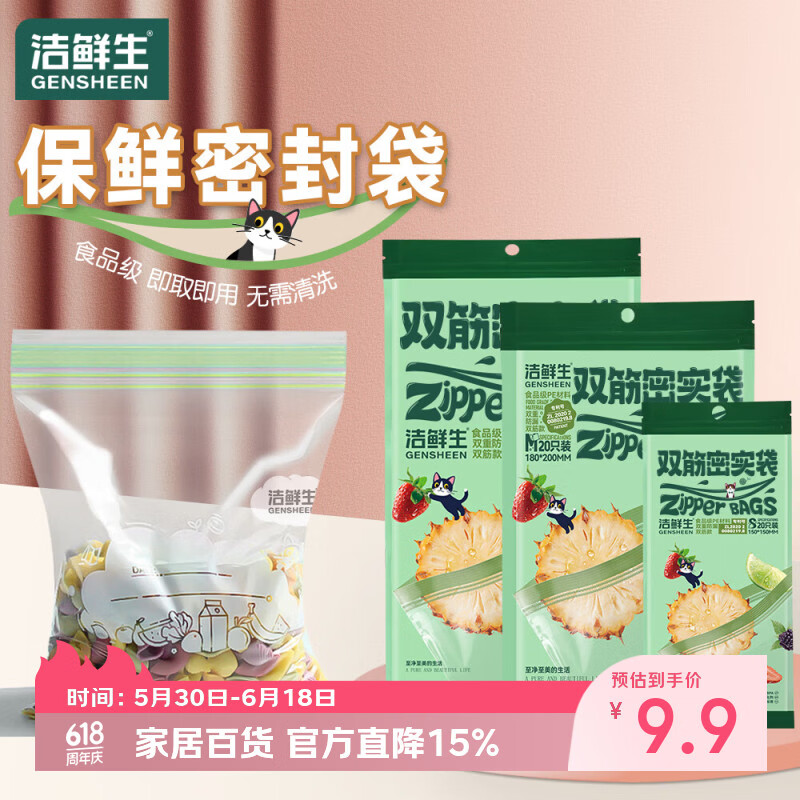洁鲜生食品袋食品级冰箱收纳双筋分装袋储物防潮辅食分装自封袋子塑料袋 【超值组合】大中小各1包共55只