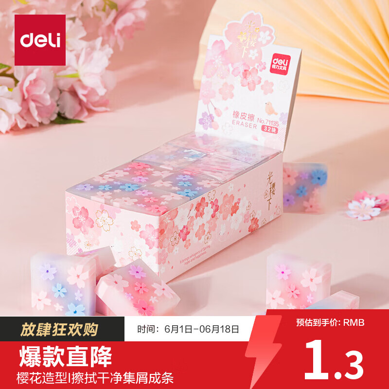 得力（deli）樱花造型橡皮擦 彩色高颜值橡皮 擦不留痕考试美术素描文具  颜色随机 单块装高考祝福礼物