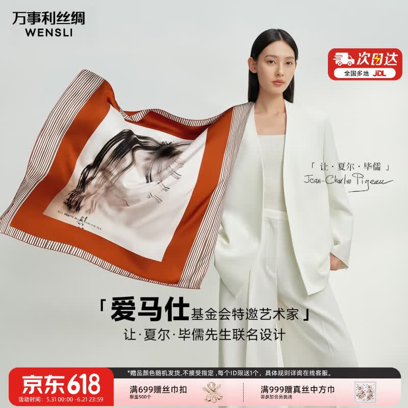 万事利【艺术家联名款】万事利桑蚕丝丝巾礼物大方巾马韵橘色88*88cm