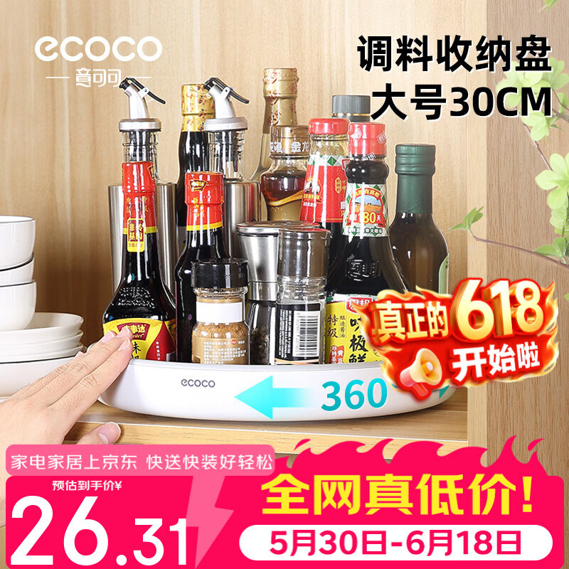 ecoco厨房旋转置物架多功能调料收纳架加厚调料瓶托盘收纳盒E2022灰色