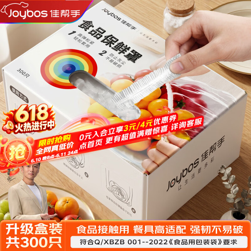 佳帮手 食品保鲜罩 300只 拍下16.9元 U Plus无限包由 - 86线报