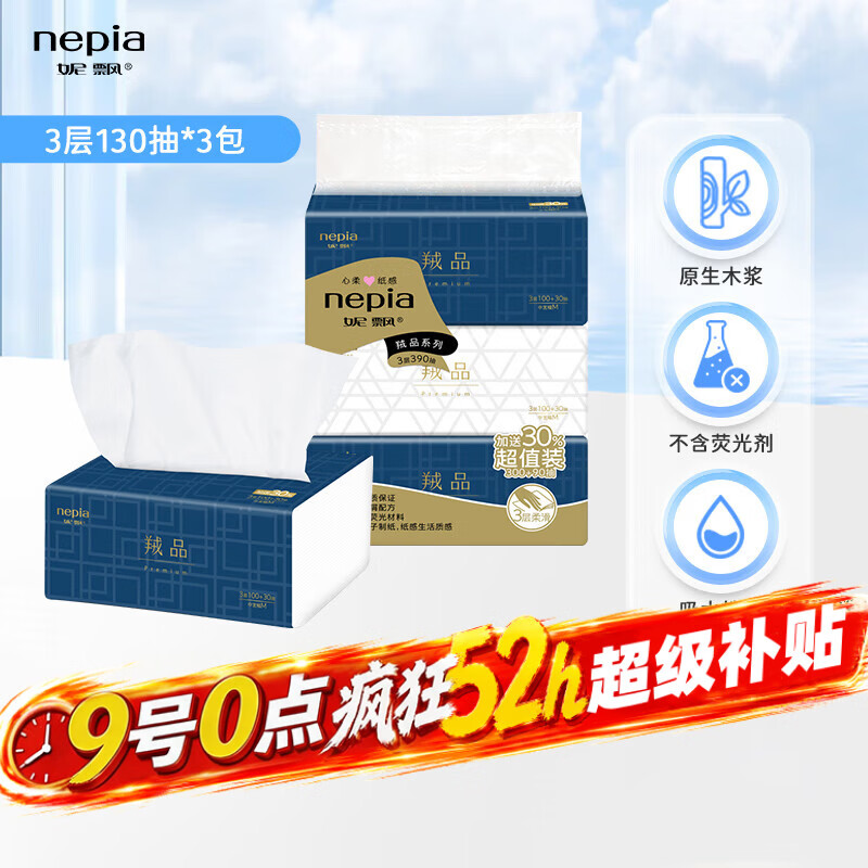 妮飘（Nepia）羢品系列抽纸3层130抽*3包羊绒般触感高品质软抽餐巾纸纸巾