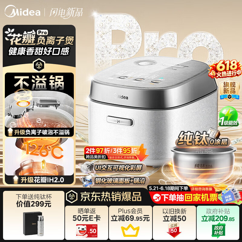 美的（Midea）【价保618】花瓣Pro 2.0IH加热电饭煲3-4人纯钛0涂层家用舒胃饭柴火饭钢化玻璃40HB9T一级能耗