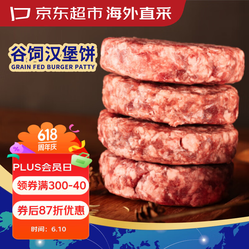 京东超市 海外直采谷饲牛肉汉堡肉饼净重2.4斤(10片) 包子饺子馄饨早餐