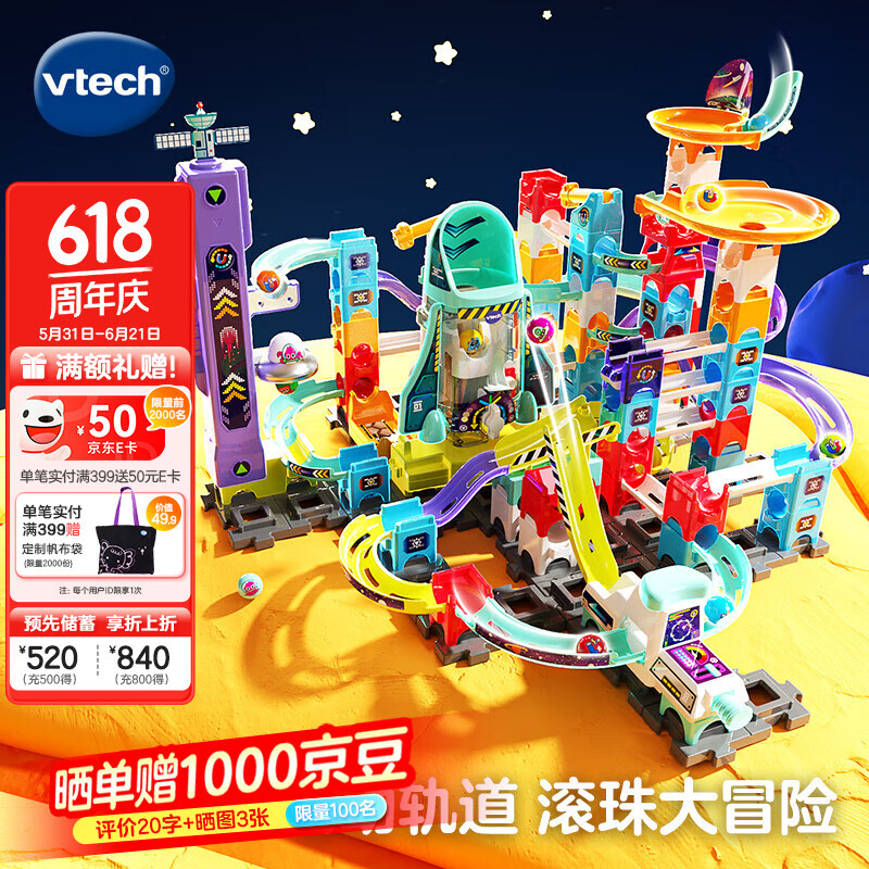伟易达（Vtech） 积木轨道滚珠大颗粒拼装拼搭组装儿童益智玩具男女孩生日礼物 滚珠大冒险 航天轨道积木套装