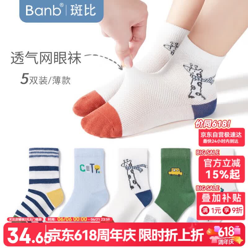 斑比儿童袜子男孩夏季薄款网眼袜大童春秋无骨棉袜BB2308 18-20码