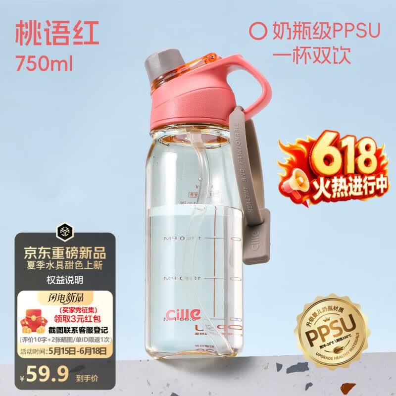 希乐（cille）水杯ppsu塑料杯运动大容量水杯子儿童学生补水杯孕妇吸管杯