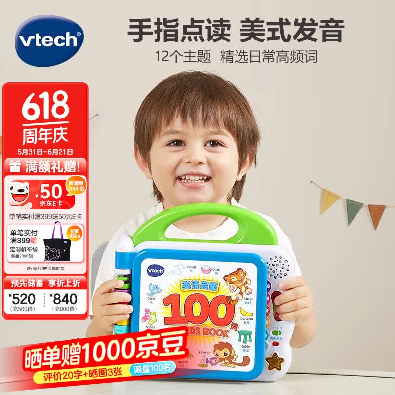 伟易达（Vtech）早教机英语启蒙100词有声点读书学习机儿童玩具宝宝生日新年礼物 英语启蒙100词【1-3岁】