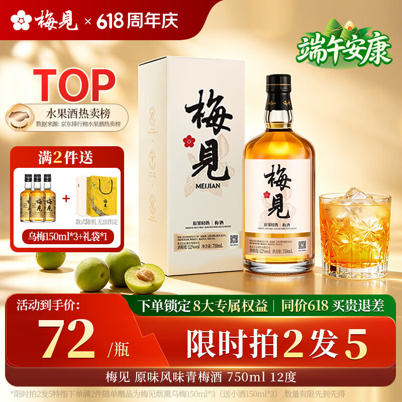 梅见青梅酒果酒女士低度梅子微醺酒12度原味750ml单瓶618端午送礼