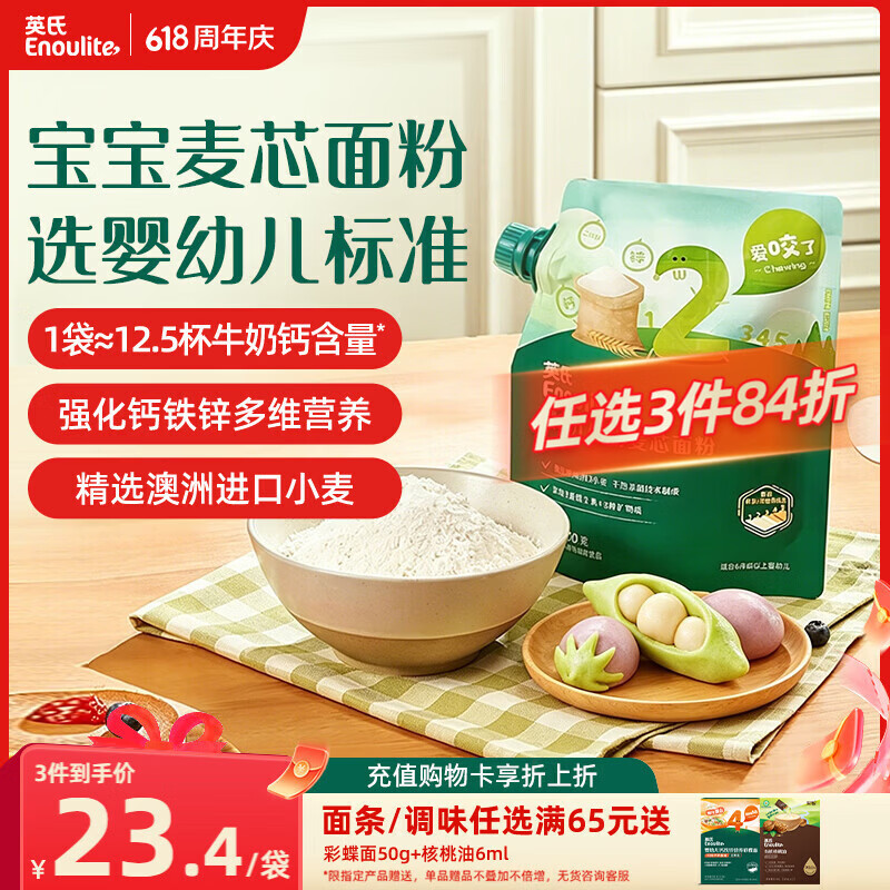 英氏婴幼儿低筋麦芯面粉500g 婴标自制辅食蛋糕烘焙面包吐司儿童早餐