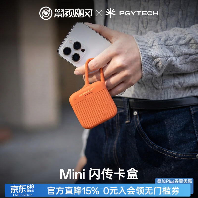 影视飓风&PGYTECH联名款Mini闪传卡盒 收纳读写二合一SD/TF读卡器 联名限定橙