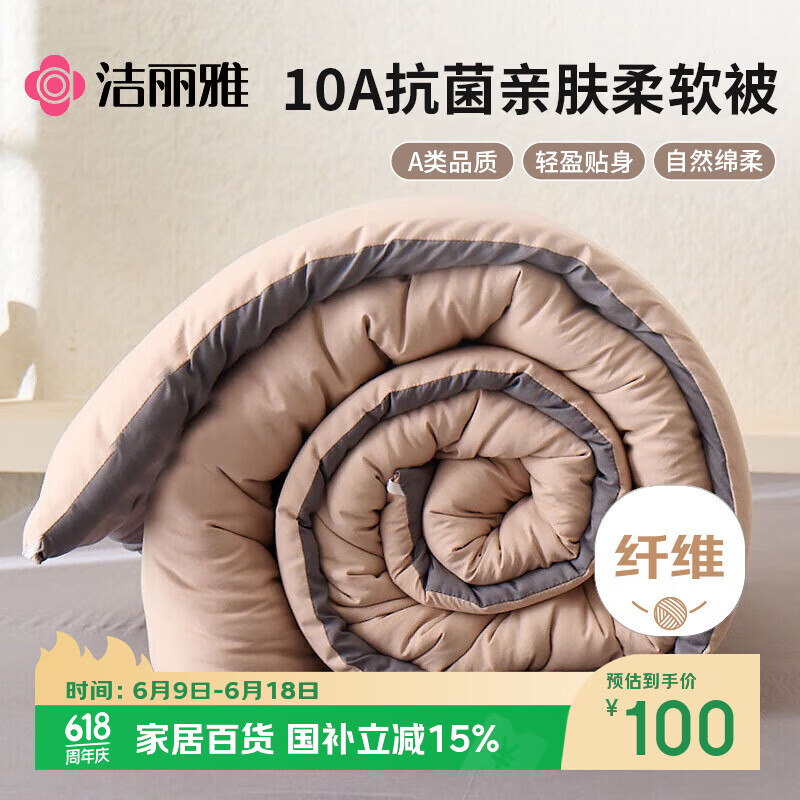 洁丽雅10A抗菌单人学生冬季被子 宿舍空调被芯 厚5斤150*200cm