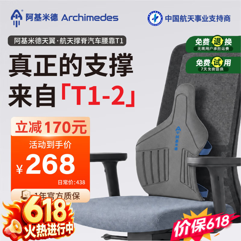 阿基米德（ARCHIMEDES）阿基米德天翼T1汽车腰靠护腰护脊坐垫开车久坐神器腰脊双护靠背椅 T1-2护航版 冷月灰【流星格】护腰护脊