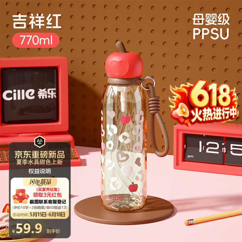 希乐（cille）儿童PPSU塑料水杯运动大容量学生水壶耐摔便携可蒸煮消毒吸管杯子
