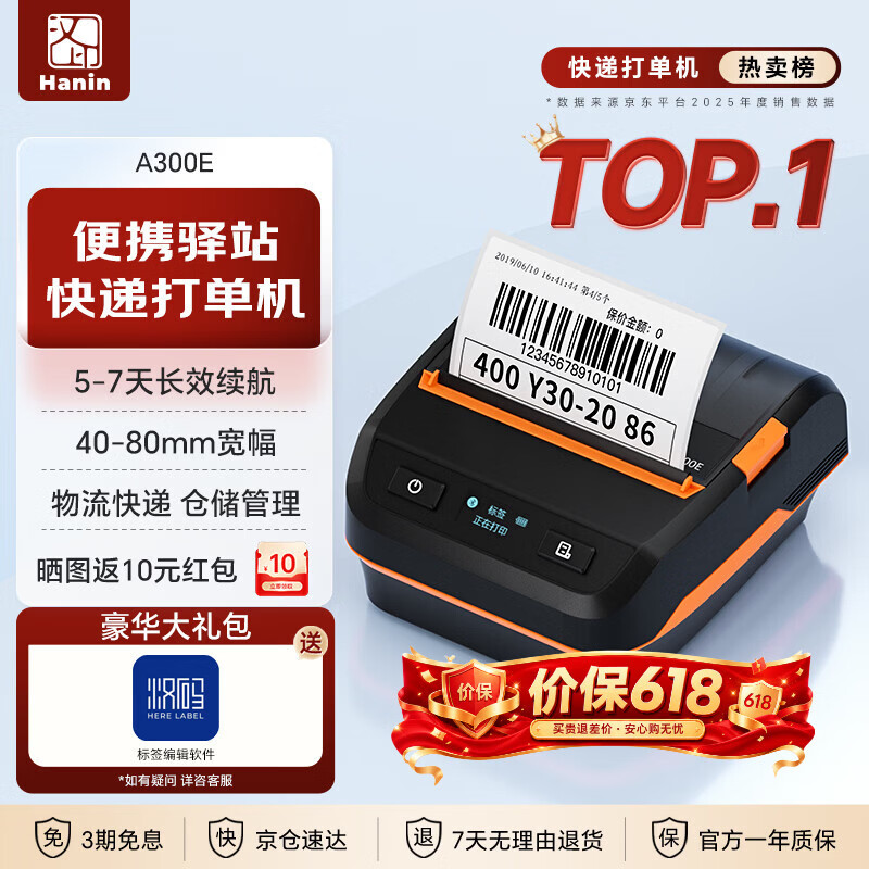 汉印（HPRT）A300E便携式快递单手机蓝牙通用热敏打印机 入库标签取件码电子面单菜鸟驿站打单机