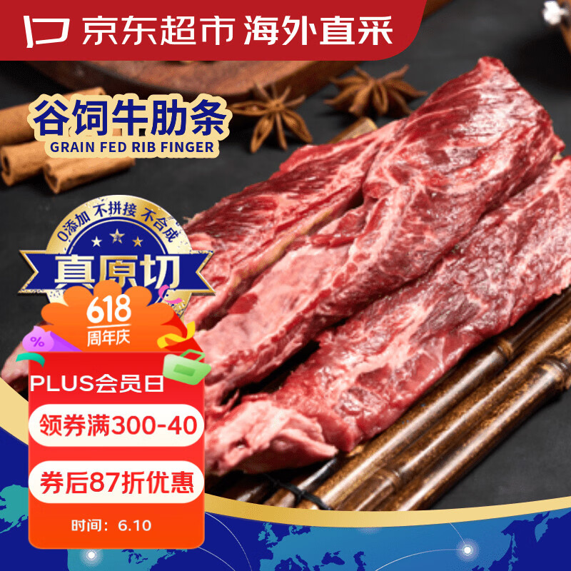 京东超市海外直采 进口原切谷饲牛肋条 净重2斤(1斤*2) 烧烤火锅自营牛肉