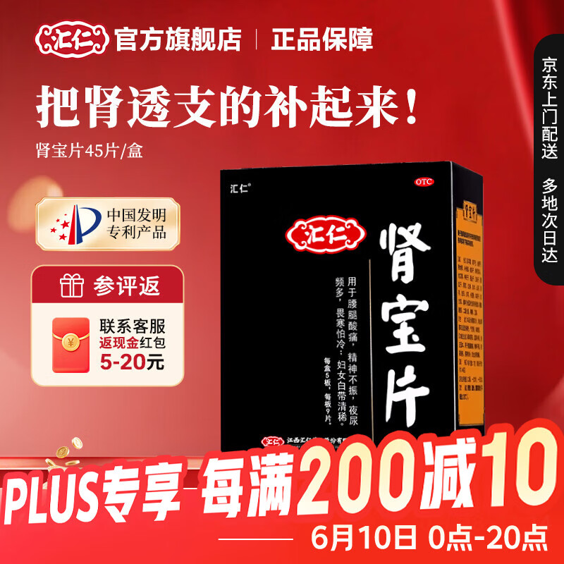 [汇仁]肾宝片 0.7g*45片 3盒装 肾宝片温阳补肾扶正固本肾虚腰疼尿频腿酸正品男人汇仁官方旗舰店正品厂家直发 15天半疗程