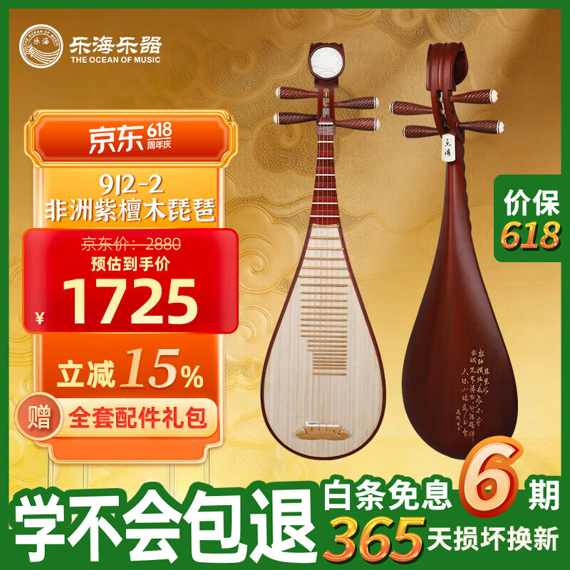 乐海（THE OCEAN OF MUSIC）原木色木轴木相花开富贵头饰初学练习演奏 非洲紫檀木琵琶912-2