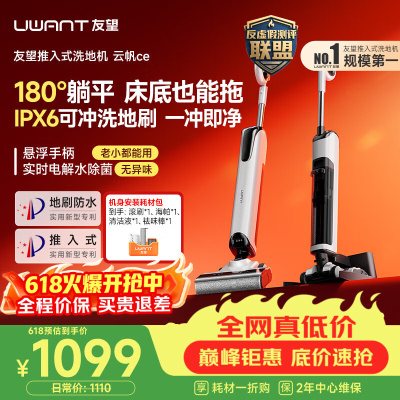 UWANT【保价618抢先购】友望洗地机云帆ce悬浮手柄云朵max姐妹款 推入式基站超薄 家用洗拖吸一体电动拖