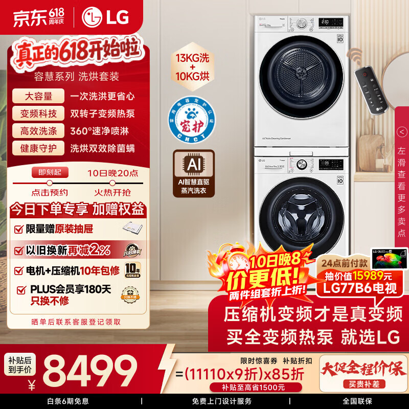 LG容慧大容量洗烘套装13KG全自动滚筒洗衣机+10KG双变频烘干机FCV13G4W+RH10V9AV4W