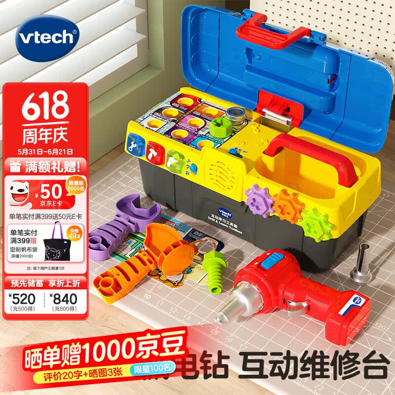 伟易达（Vtech）儿童过家家玩具互动学习工具箱双语早教男女孩宝宝生日礼物 互动学习工具箱【2-5岁】