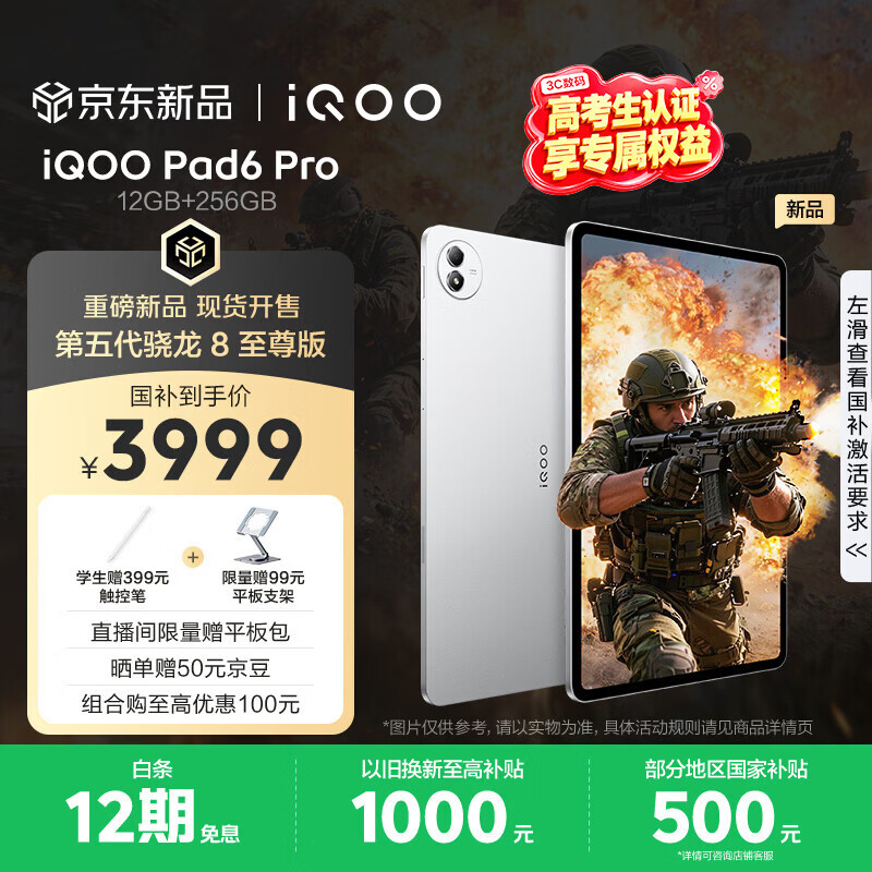 iQOO Pad6 Pro 12GB+256GB 银翼 国家补贴 第五代骁龙8至尊版 4K游戏电竞大屏 13000mAh 平板电脑 vivo