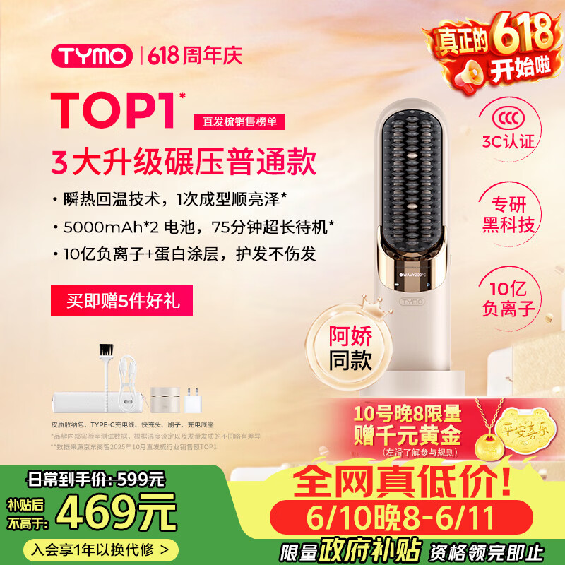 TYMO【阿娇同款】第5代无线直发梳直板夹10亿负离子不伤发恒温续航更持久高颅顶 送女友生日礼物
