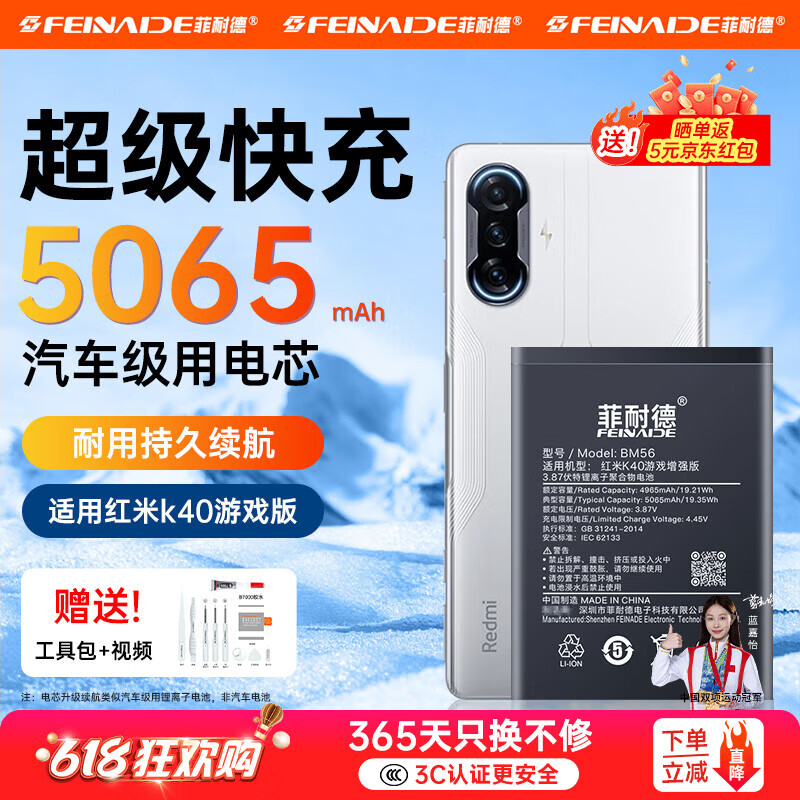 菲耐德 红米k40游戏增强版电池【3C认证】手机换电池大容量 通用于Redmi K40/S/Pro四零游戏增强版内置 真机实测+贈全套工具+拆机教程
