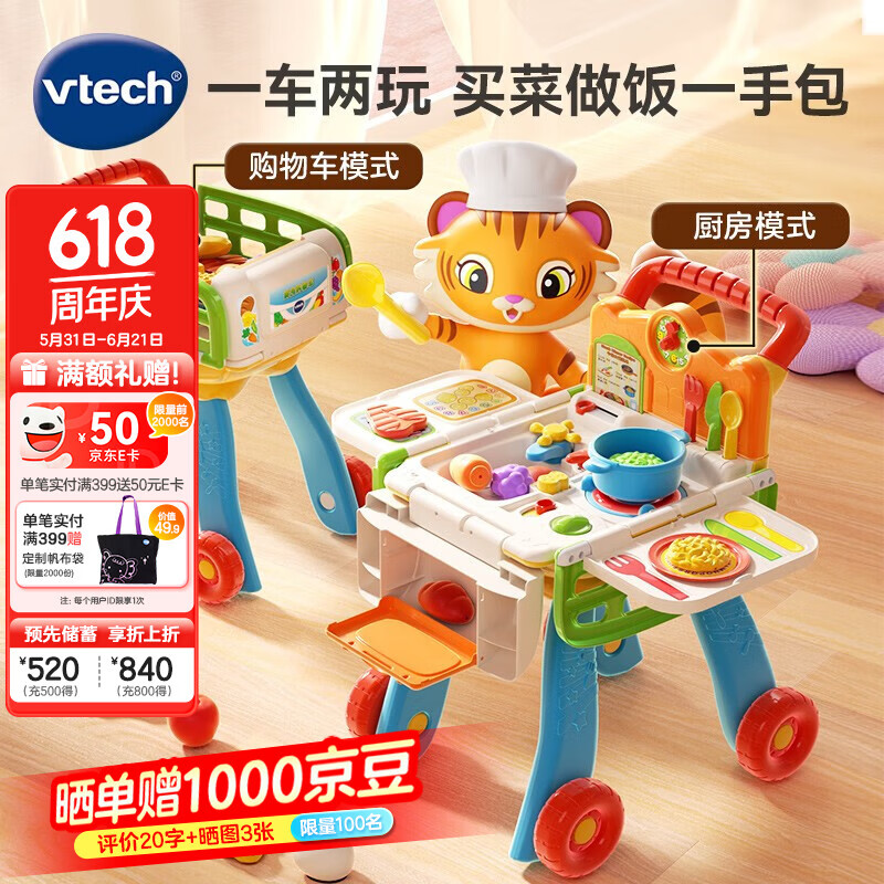 伟易达（Vtech）儿童玩具过家家厨房购物车做饭手推车角色扮演女孩男孩生日礼物 厨房购物车（橙）【2-5岁】