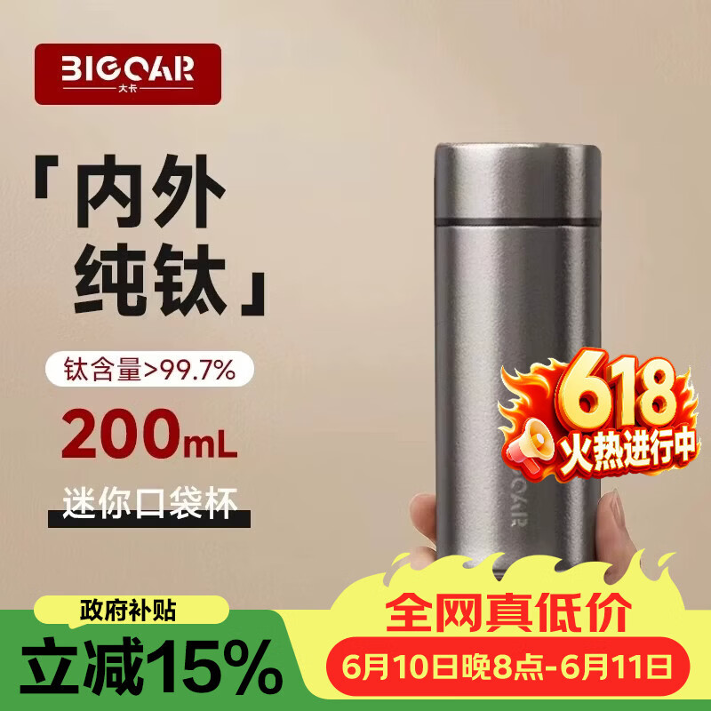 ①22.1元 纯钛保温杯200ml ②高温结晶纯钛保温杯600ml - 86线报