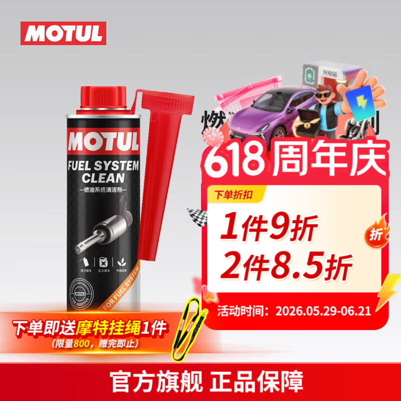 摩特(MOTUL)进口发动机内部清洗剂免拆清洗油泥汽油燃油宝机油添加剂减少积碳 燃油系统清洁剂 300ml 京东折扣/优惠券