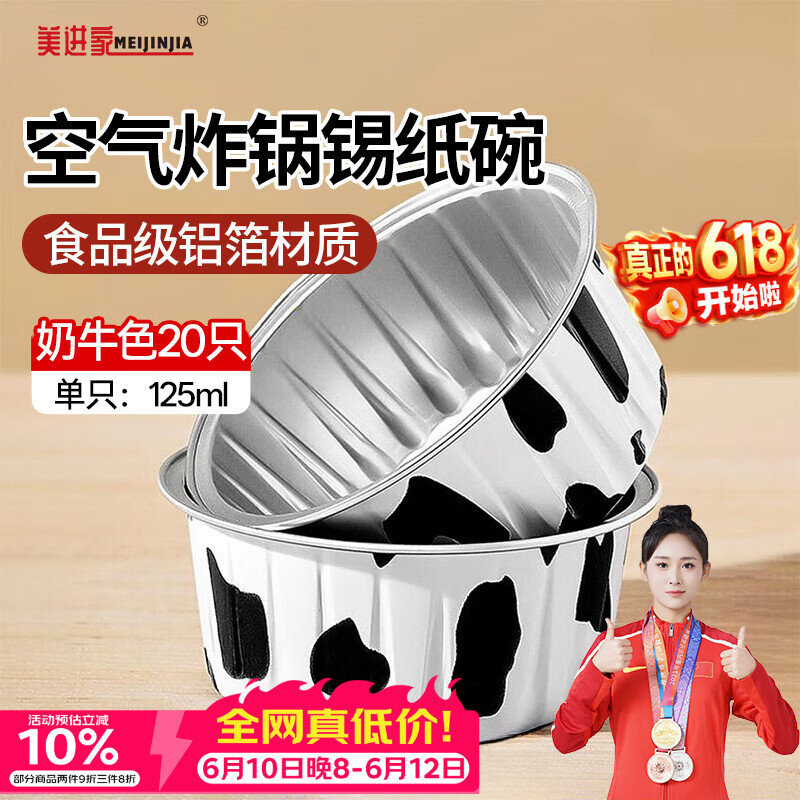 美进家（MEIJINJIA）锡纸碗20只蛋糕模具烘焙布丁蒸发糕模具空气炸锅专用锡纸杯圆形