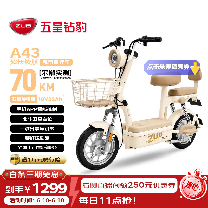 五星钻豹电动自行车A43新国标长续航电动车48V22AH石墨烯铅酸智能日常通勤代步可上牌奶昔白/燕麦棕
