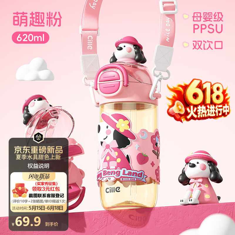 希乐（cille）夏季塑料杯儿童水杯壶ppsu吸管杯宝宝小学生孕产妇婴幼儿园杯子