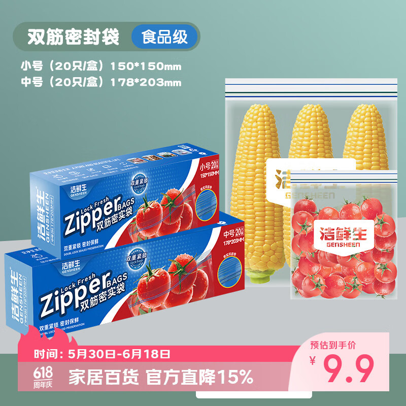 洁鲜生双筋密封袋收纳袋食品级加厚自封口PE啪嗒袋分装冰箱储物自封袋子 双筋小号+中号各1盒共40只