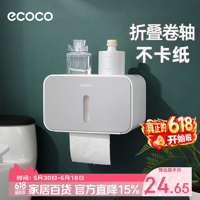 ecoco卫生间纸巾盒置物架洗手间免打孔厕所擦手纸高端浴室抽纸盒厕纸