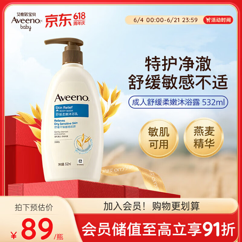 艾惟诺（Aveeno）艾维诺成人沐浴露温和无皂基 舒缓滋润燕麦沐浴乳(无香型)532ml