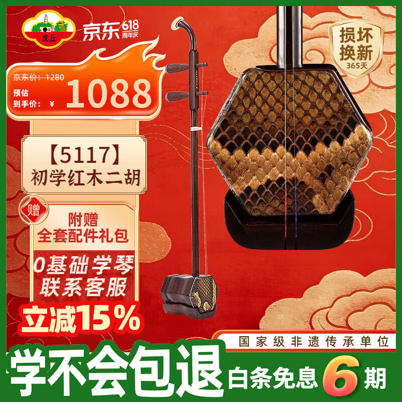 虎丘牌 定制二胡乐器HQ-5117红木入门儿童通用苏州二胡厂家直销