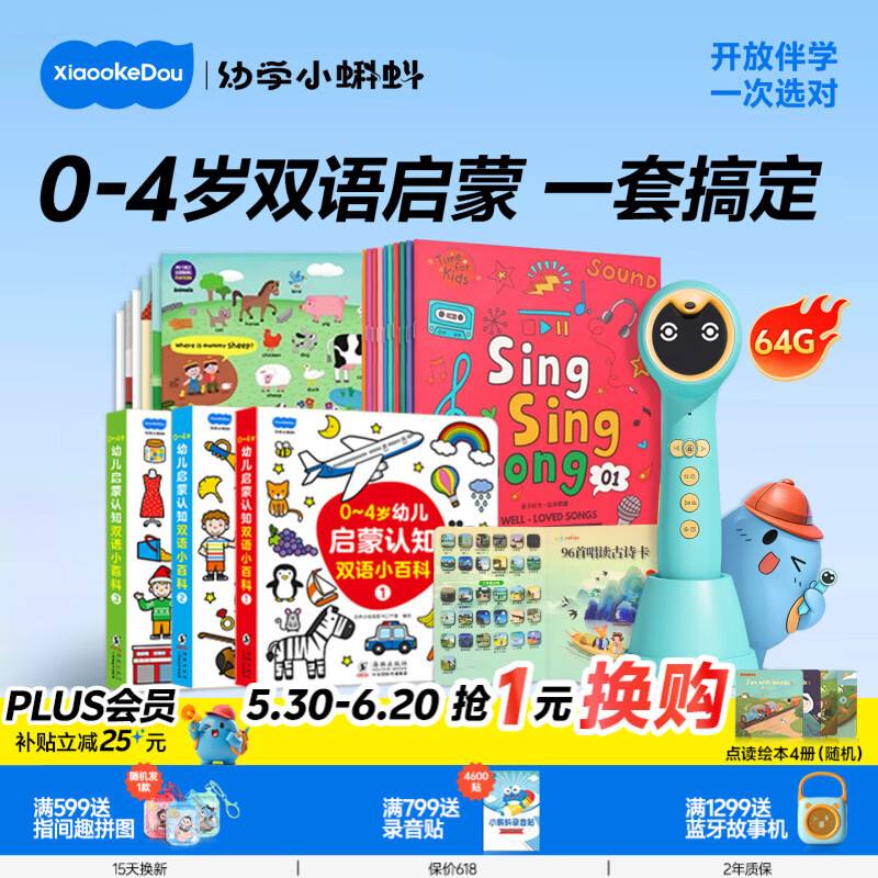 幼学小蝌蚪点读笔A8S幼儿童1-3-6-12岁raz分级阅读绘本英语早教幼学毛毛虫 【0-4岁双语启蒙】旗舰64g+百科+sss儿歌+挂图古诗卡