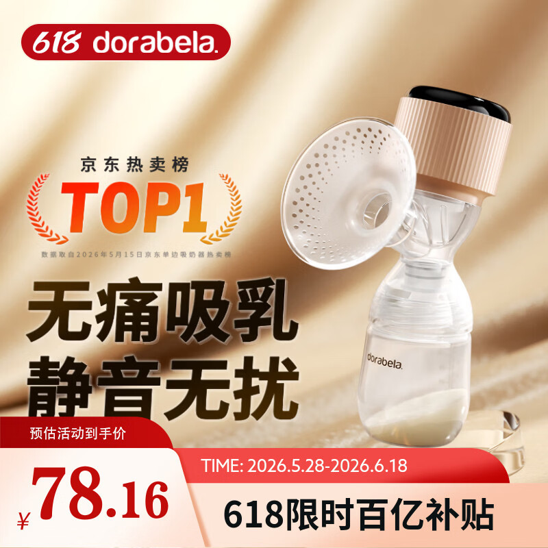 多啦贝啦(Dora bela)吸奶器电动吸奶器吸奶器电动无痛全自动吸奶器电动京东自营一体式