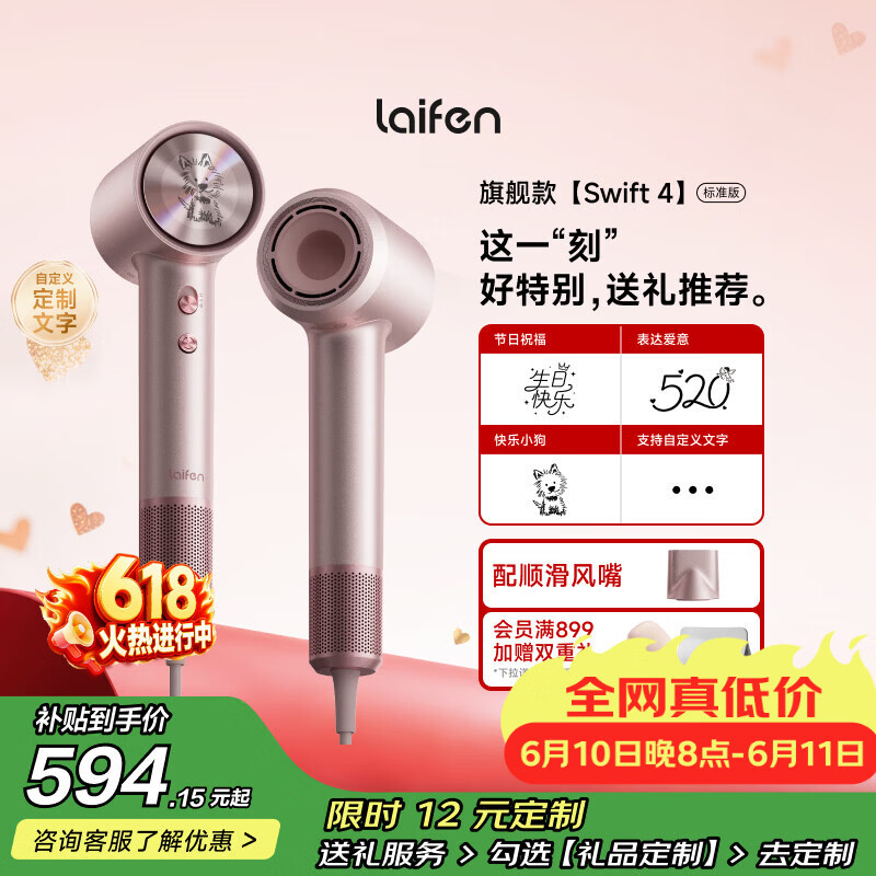 徕芬Laifen高速吹风机Swift 4 (标准版) 速干家用电吹风 负离子护发风筒 生日礼物【价保618】粉色