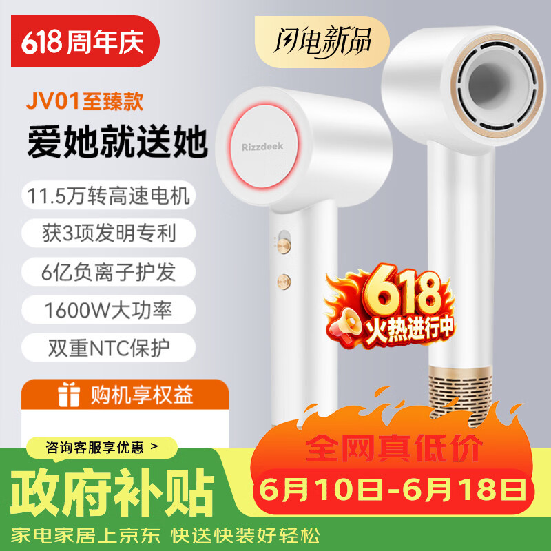 RIZZDEEK【魅丽无限】JV01至臻款(礼盒套装)6亿负离子高速吹风机电风筒家用静音生日礼物伴手礼盒高端新款 JV01至臻款+白色吹风机+磁吸风嘴+礼盒礼袋