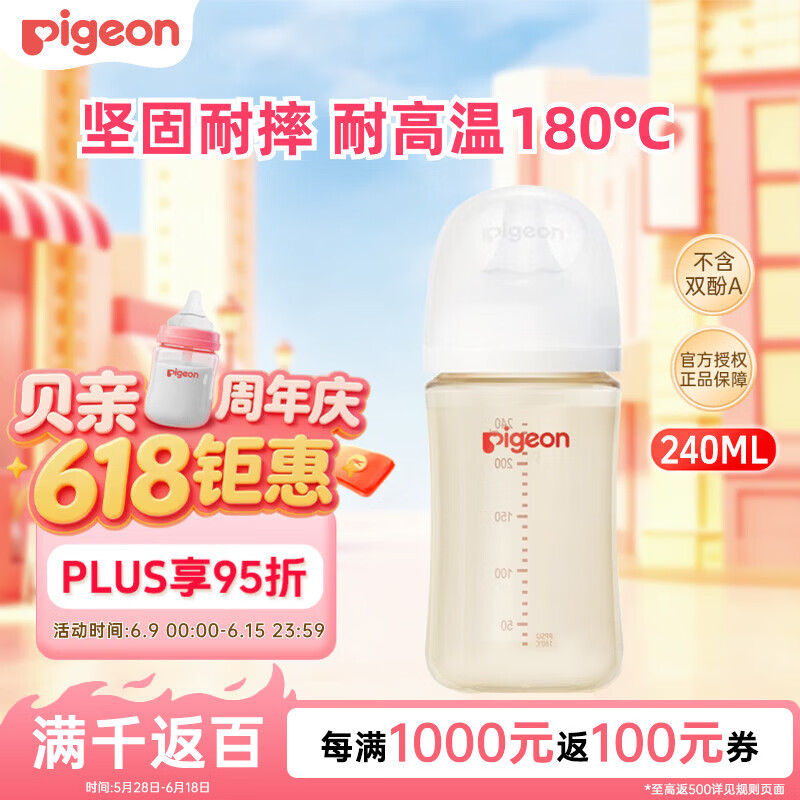 贝亲（Pigeon）婴儿新生儿奶瓶 防胀气奶瓶 PPSU非玻璃宽口径 自带奶嘴M号240ml 