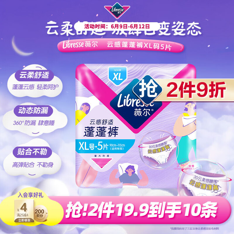 薇尔云感蓬蓬裤贴合加长防漏XL码5片安睡裤京东自营姨妈巾