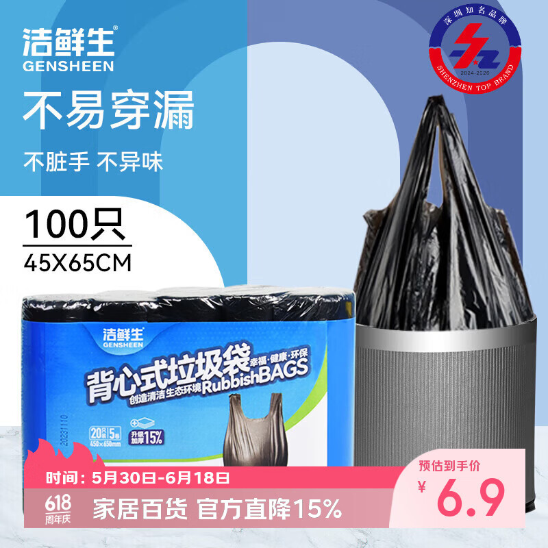 洁鲜生背心垃圾袋100只 0.9元，洁鲜生平口保鲜袋210只 0.9元 - 86线报