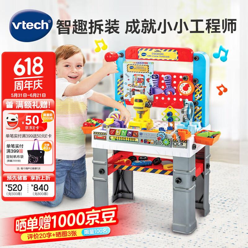 伟易达（Vtech）儿童玩具多功能工作台维修工具箱中英文早教男女孩宝宝生日礼物