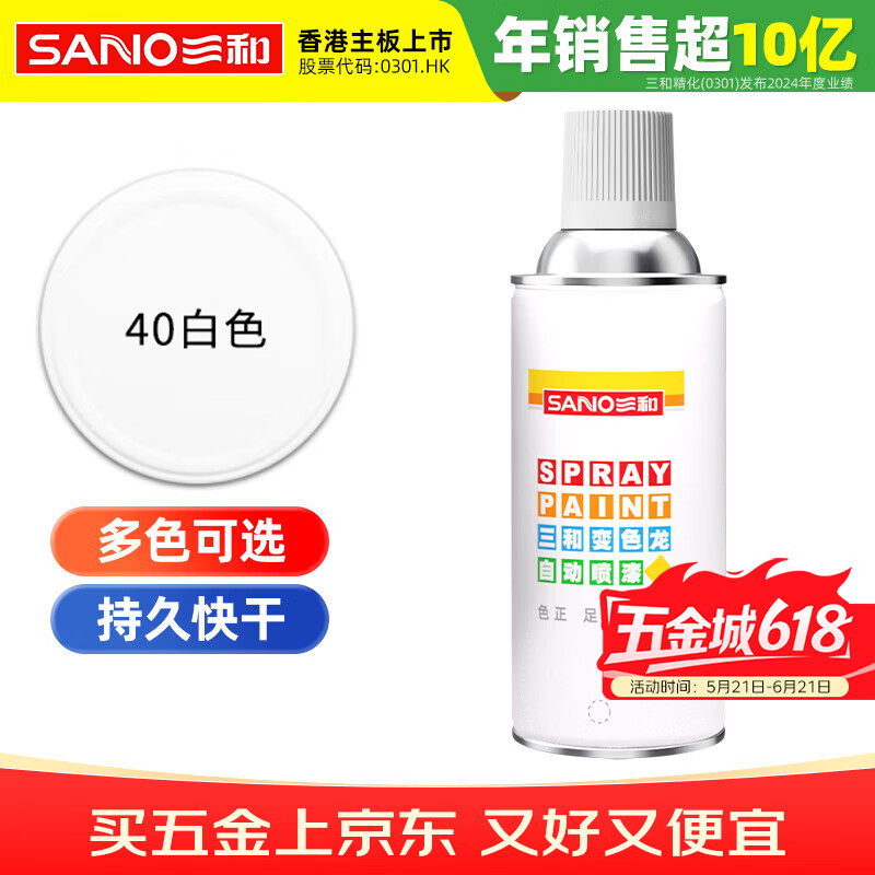 三和 普通自喷漆手喷漆变色龙 工业防腐漆 金属防锈漆 汽车轮毂改色划痕修复自动喷漆 350ml NO.40白色