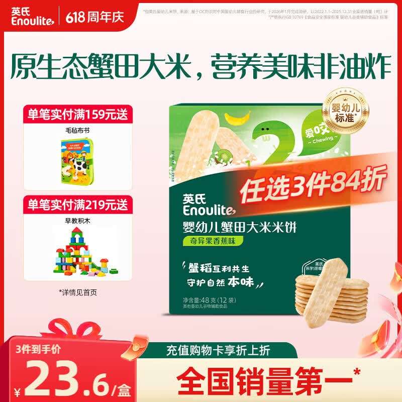 英氏婴幼儿蟹田米饼奇异果香蕉味宝宝零食磨牙饼干48g酥脆哄娃解馋